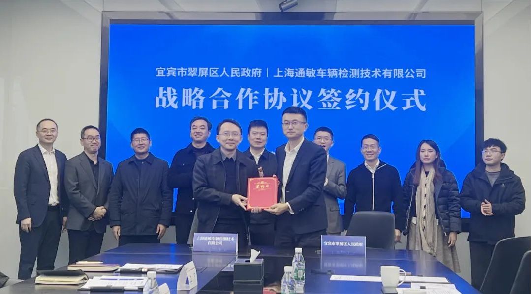 通敏与宜宾市翠屏区签订战略合作协议，完成全国第五城布局