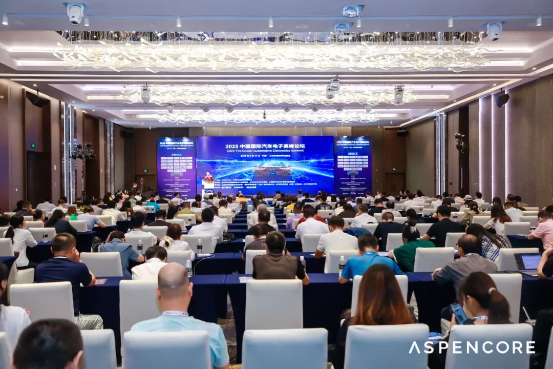 通敏分享技术洞察，2025中国国际汽车电子高峰论坛盛大召开！