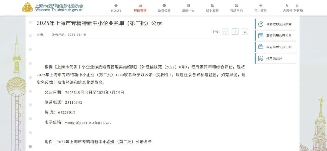 喜报丨通敏顺利通过 2025 年上海市专精特新复审