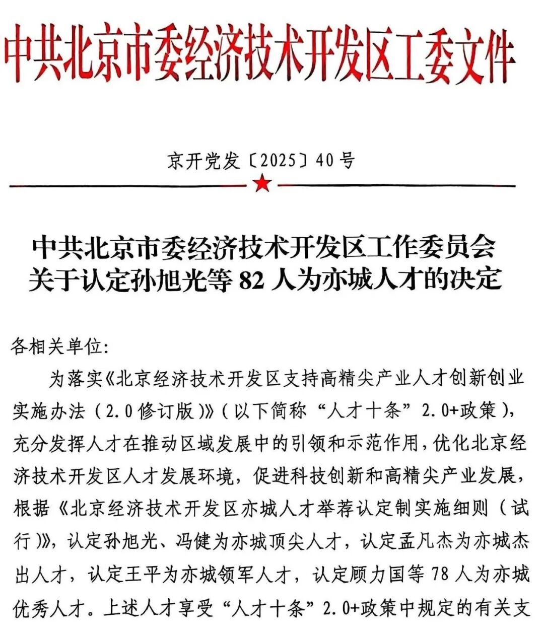 喜报丨北京通敏5人获评北京“亦城优秀人才”