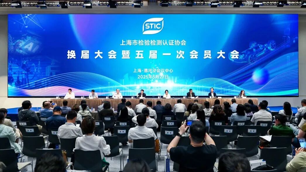 喜报丨通敏当选上海市检验检测认证协会理事单位！