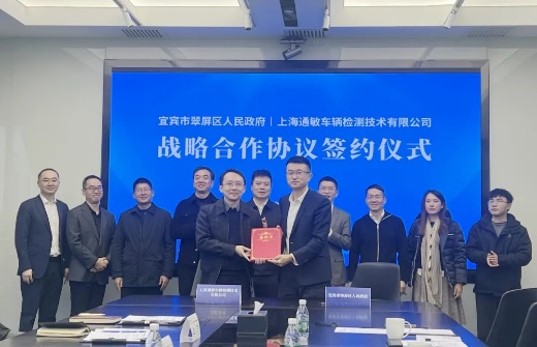通敏与宜宾市翠屏区签订战略合作协议，完成全国第五城布局